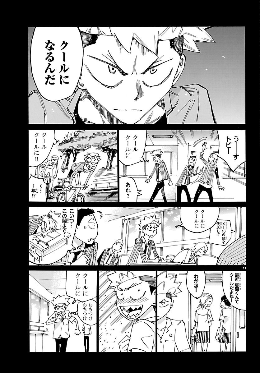 Yowamushi Pedal Chapter 881 11ページ