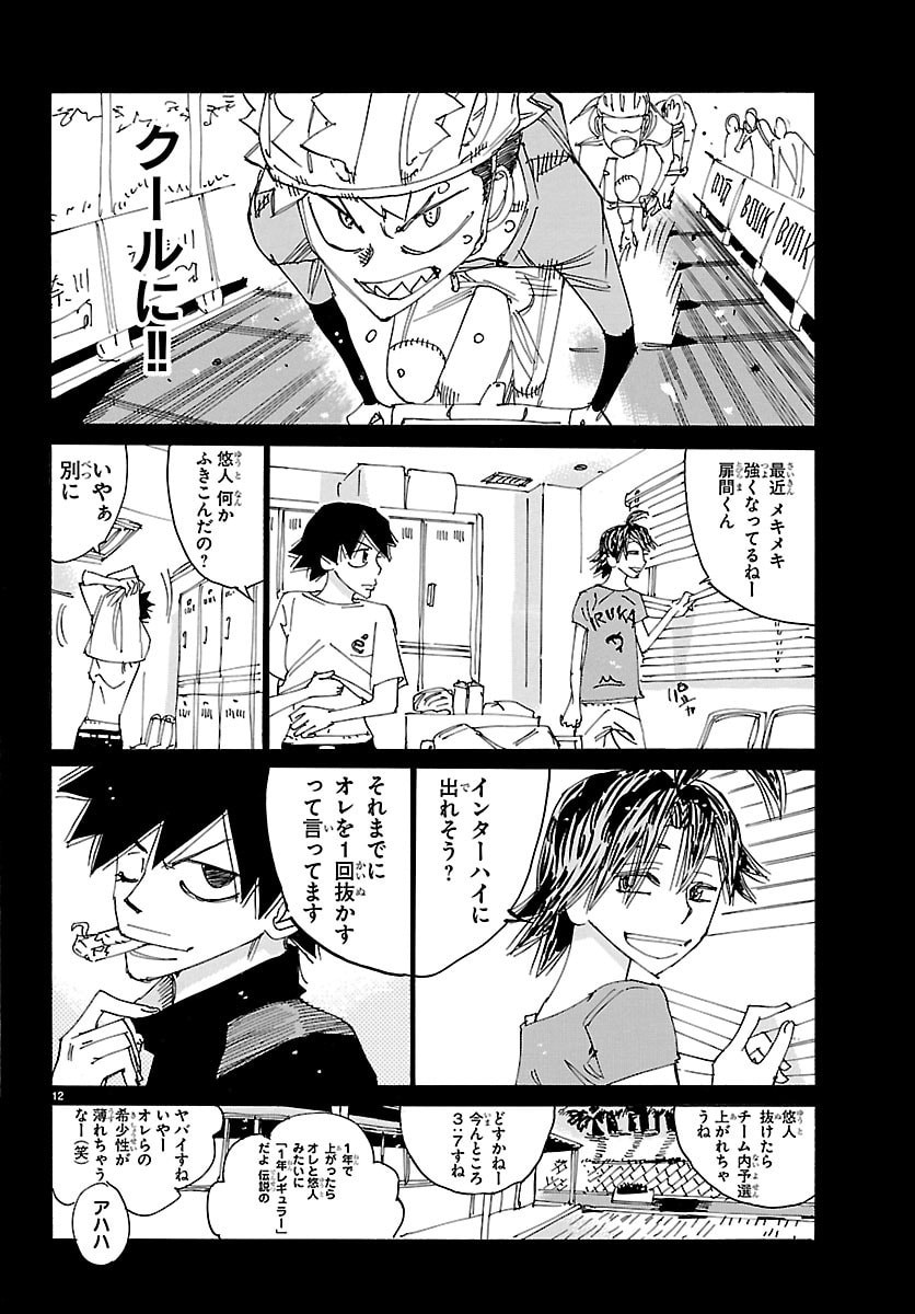 Yowamushi Pedal Chapter 881 12ページ