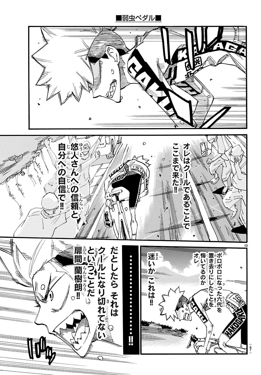 Yowamushi Pedal Chapter 881 13ページ