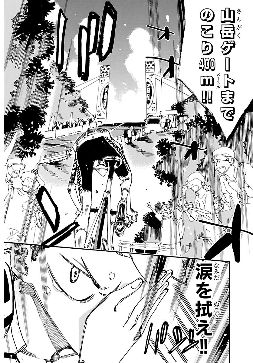 Yowamushi Pedal Chapter 881 14ページ