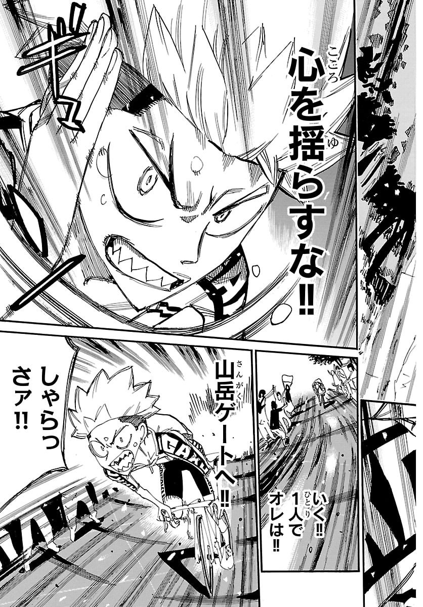 Yowamushi Pedal Chapter 881 15ページ