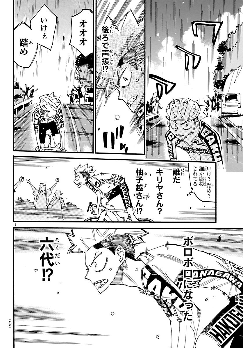 Yowamushi Pedal Chapter 881 16ページ
