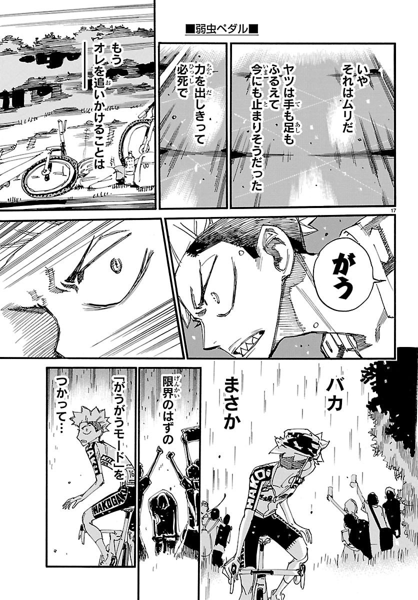 Yowamushi Pedal Chapter 881 17ページ