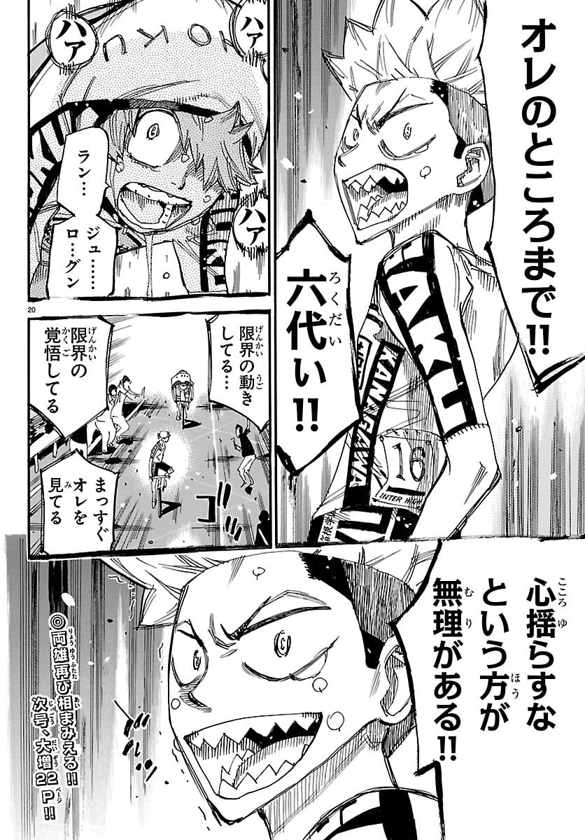 Yowamushi Pedal Chapter 881 20ページ