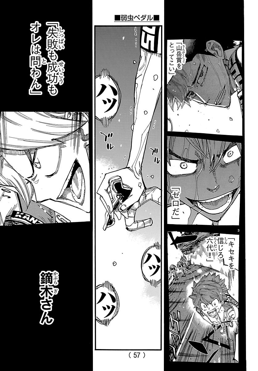 Yowamushi Pedal Chapter 881 3ページ