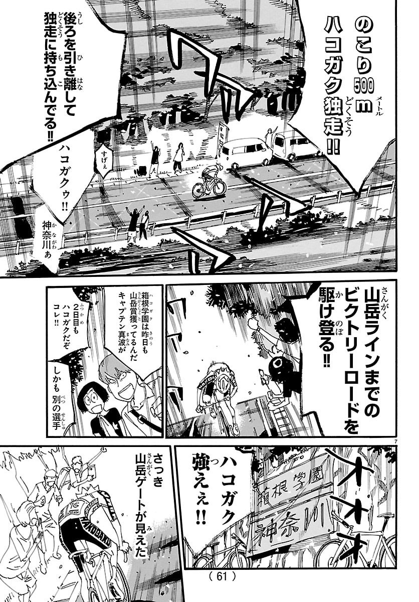 Yowamushi Pedal Chapter 881 7ページ