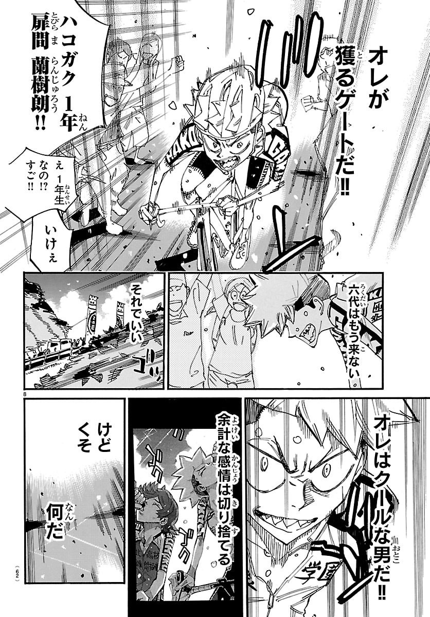Yowamushi Pedal Chapter 881 8ページ