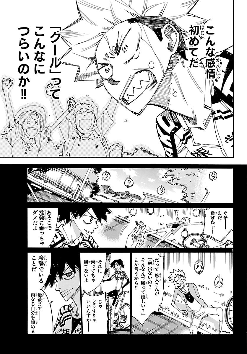 Yowamushi Pedal Chapter 881 9ページ