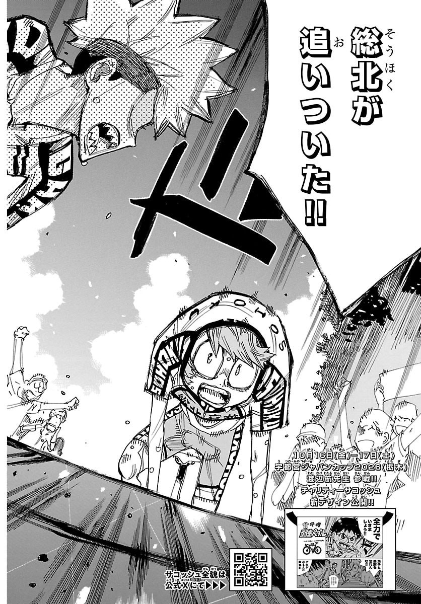 Yowamushi Pedal Chapter 882 2ページ