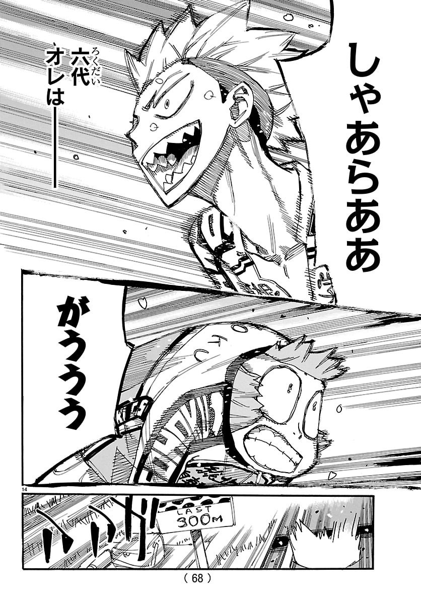 Yowamushi Pedal Chapter 882 14ページ