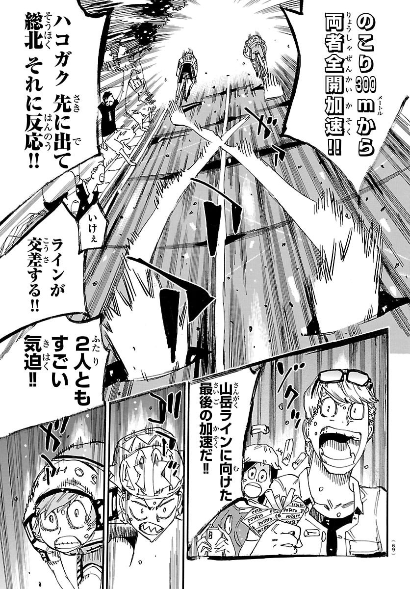 Yowamushi Pedal Chapter 882 15ページ