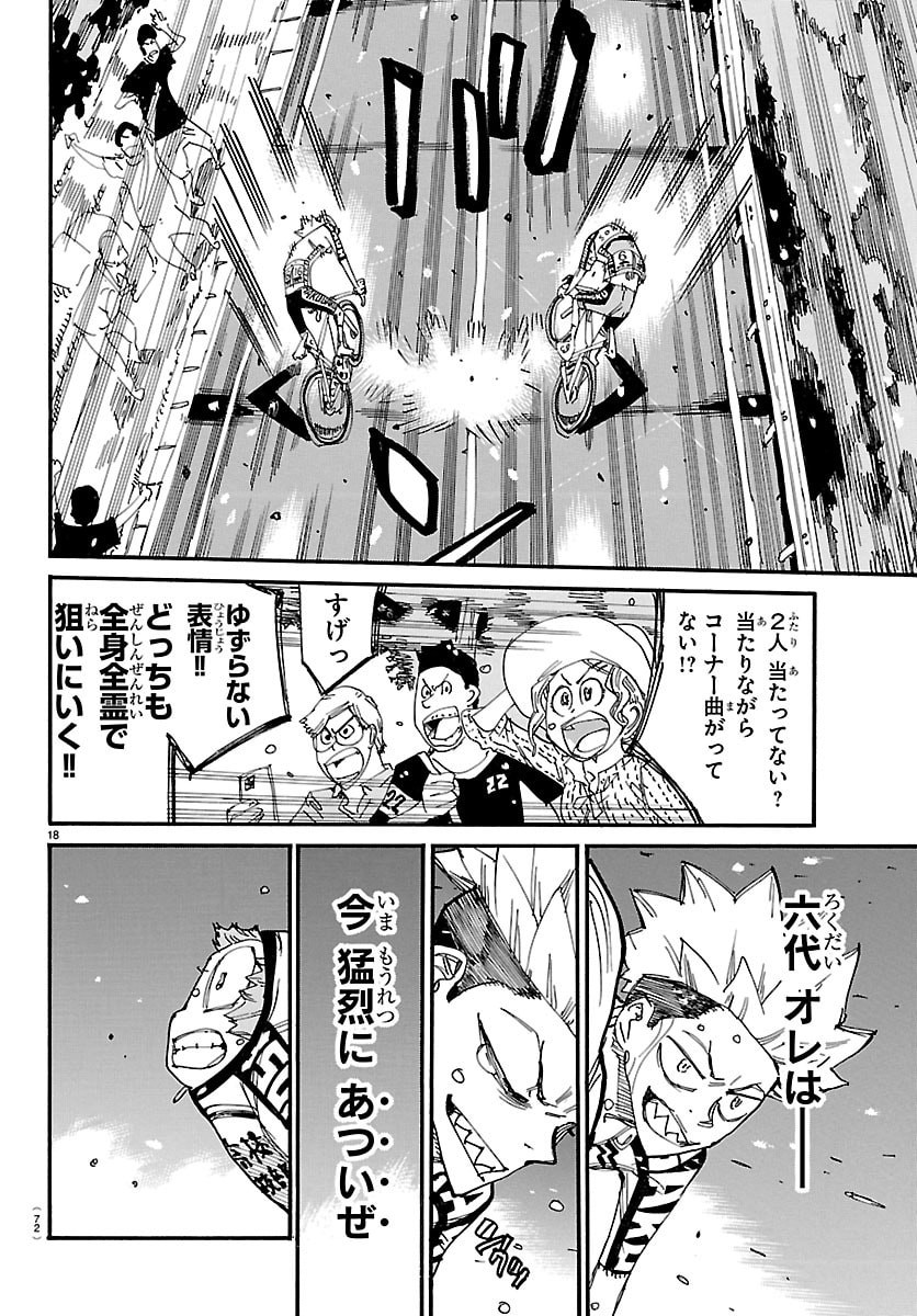 Yowamushi Pedal Chapter 882 18ページ