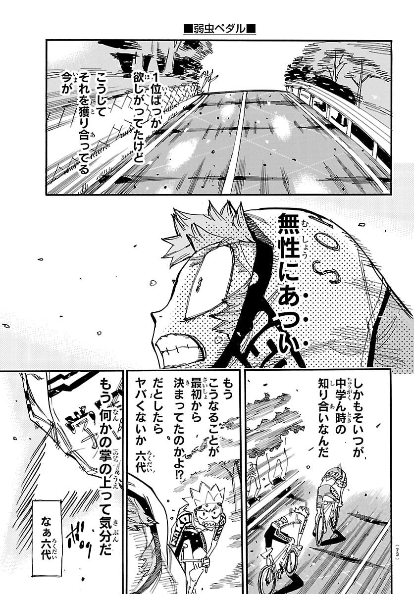 Yowamushi Pedal Chapter 882 19ページ