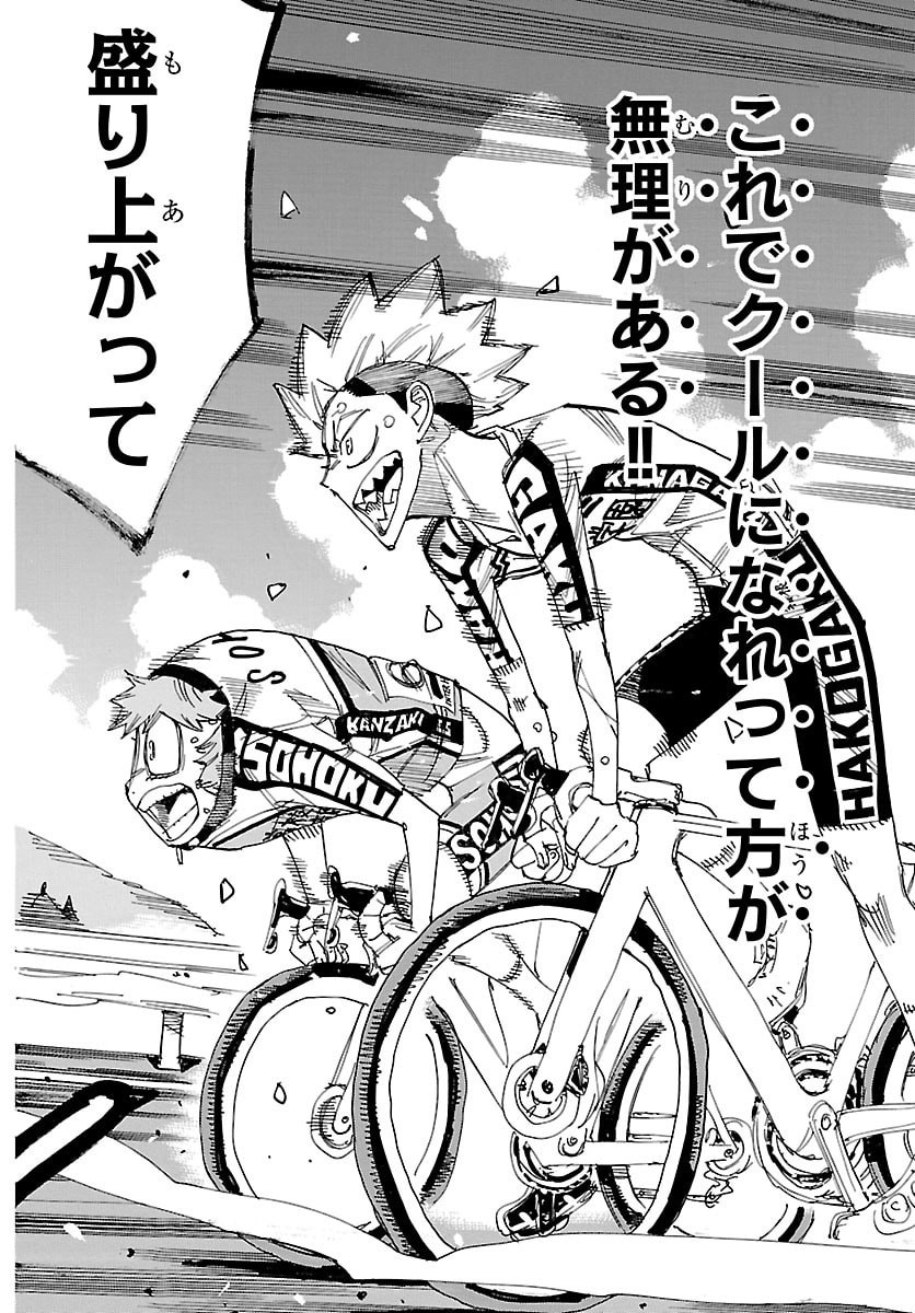 Yowamushi Pedal Chapter 882 20ページ