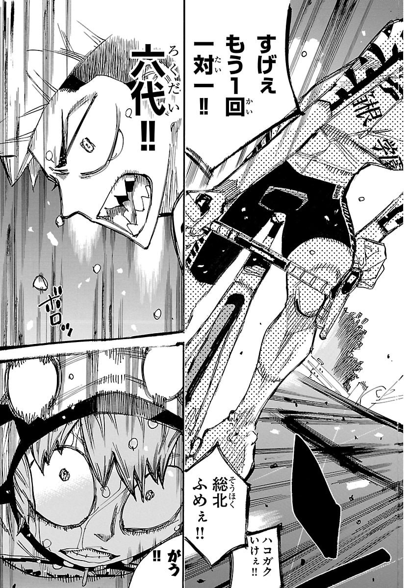 Yowamushi Pedal Chapter 882 3ページ