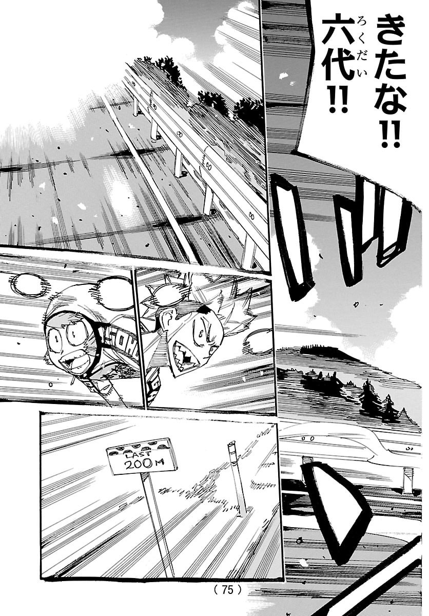Yowamushi Pedal Chapter 882 21ページ