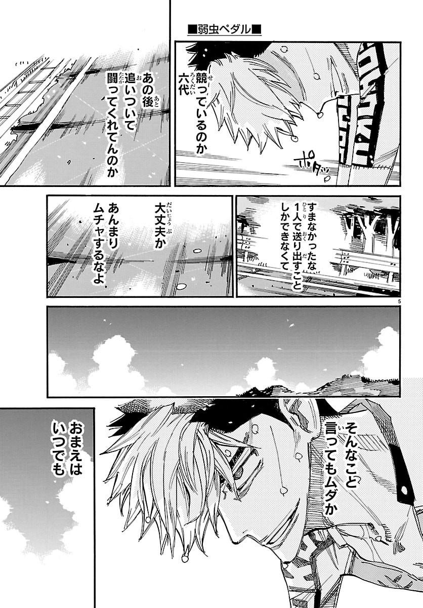 Yowamushi Pedal Chapter 882 5ページ