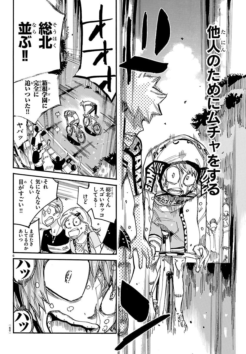 Yowamushi Pedal Chapter 882 6ページ