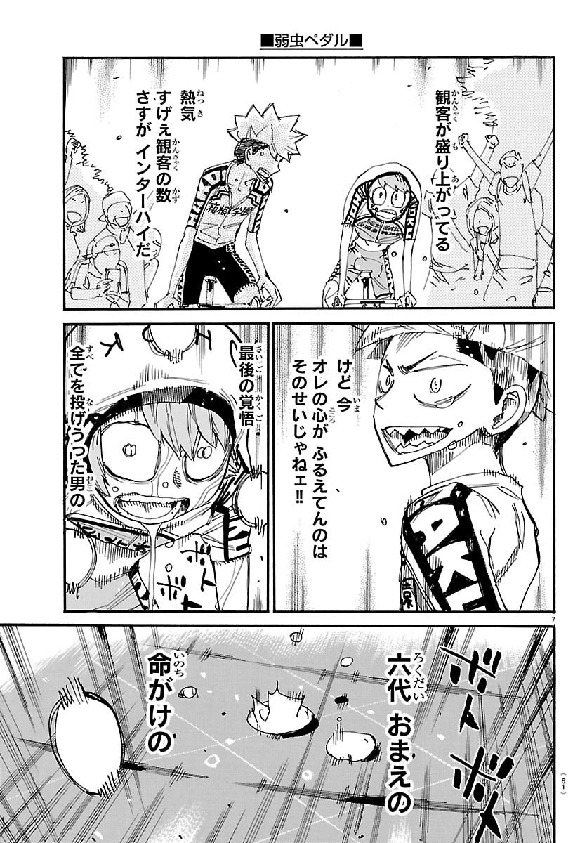 Yowamushi Pedal Chapter 882 7ページ