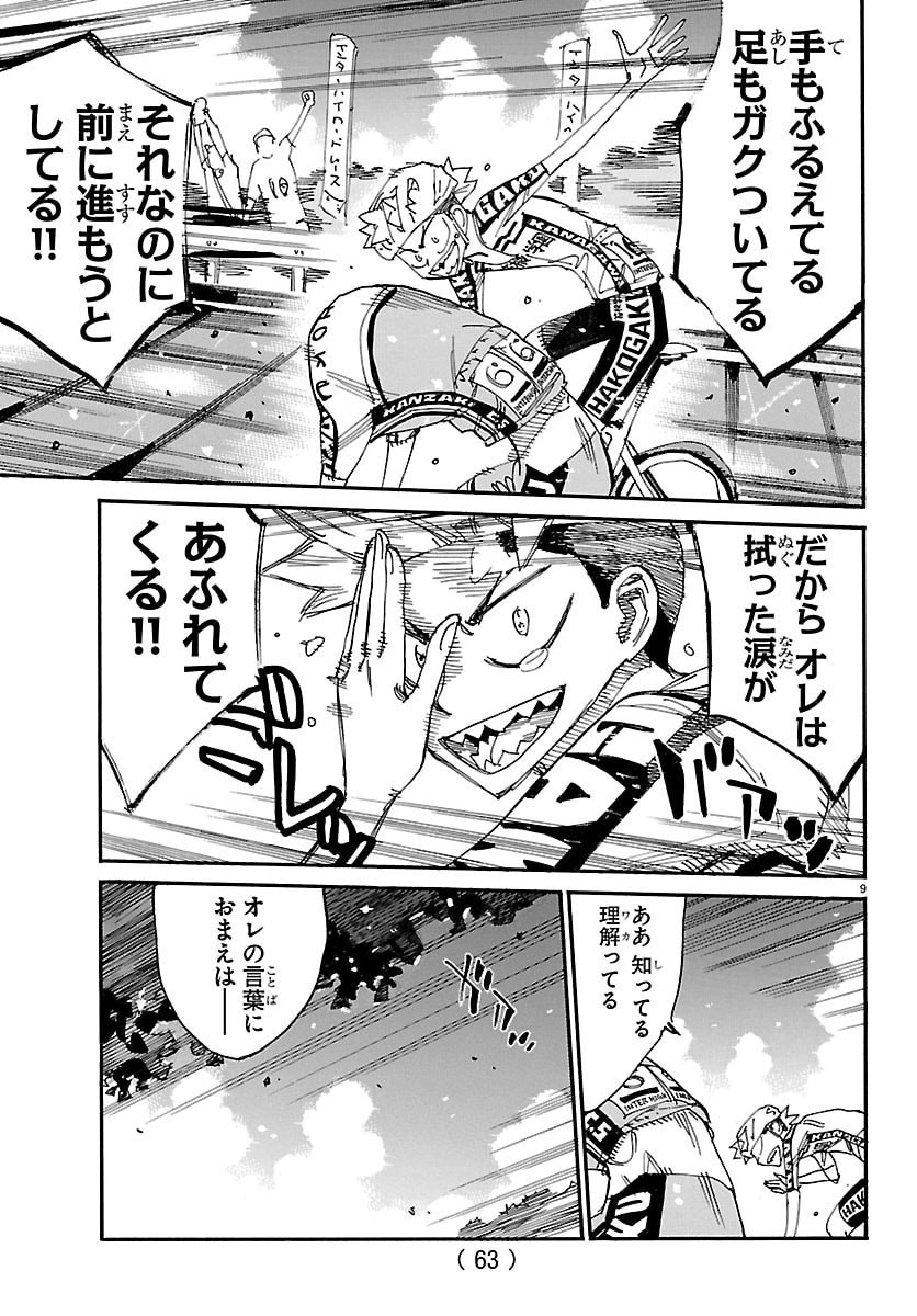 Yowamushi Pedal Chapter 882 9ページ