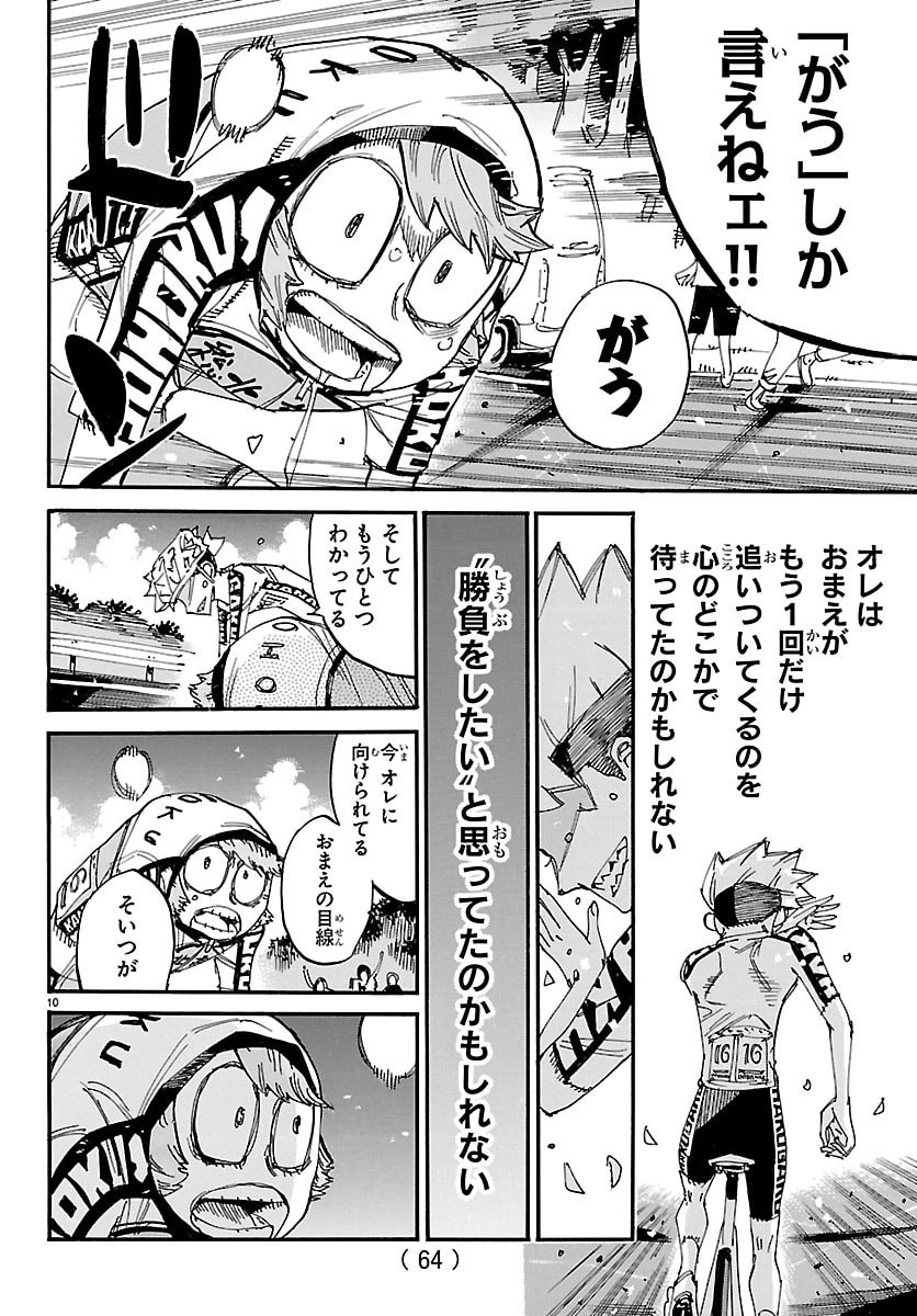 Yowamushi Pedal Chapter 882 10ページ