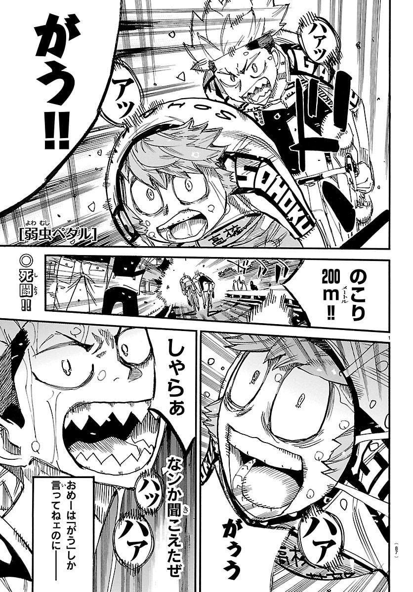 Yowamushi Pedal Chapter 883 1ページ