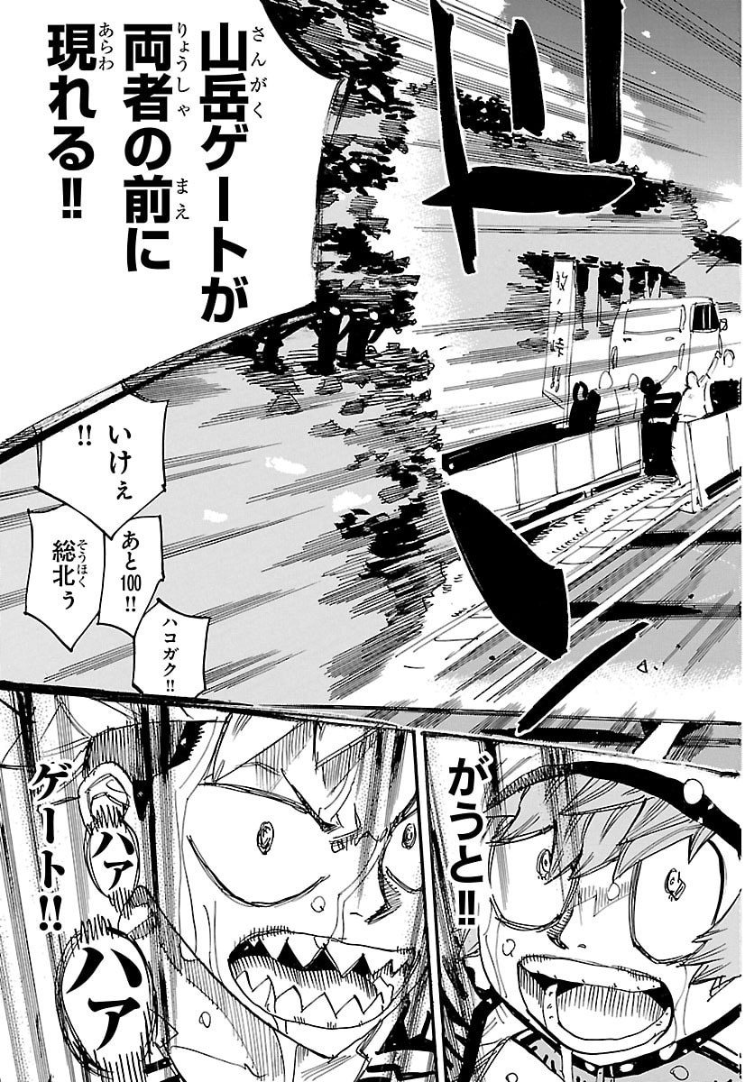 Yowamushi Pedal Chapter 883 11ページ