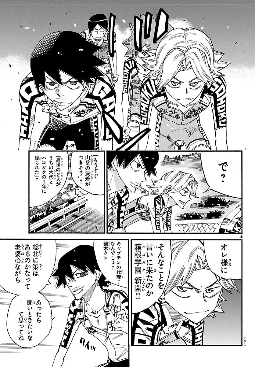 Yowamushi Pedal Chapter 883 15ページ