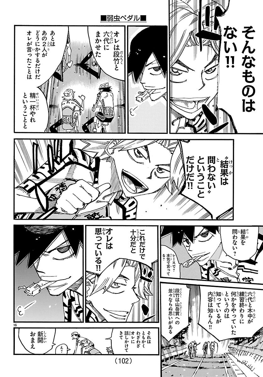 Yowamushi Pedal Chapter 883 16ページ
