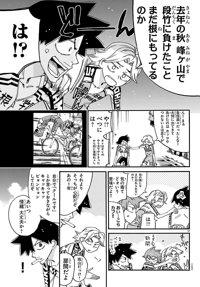 Yowamushi Pedal Chapter 883 17ページ