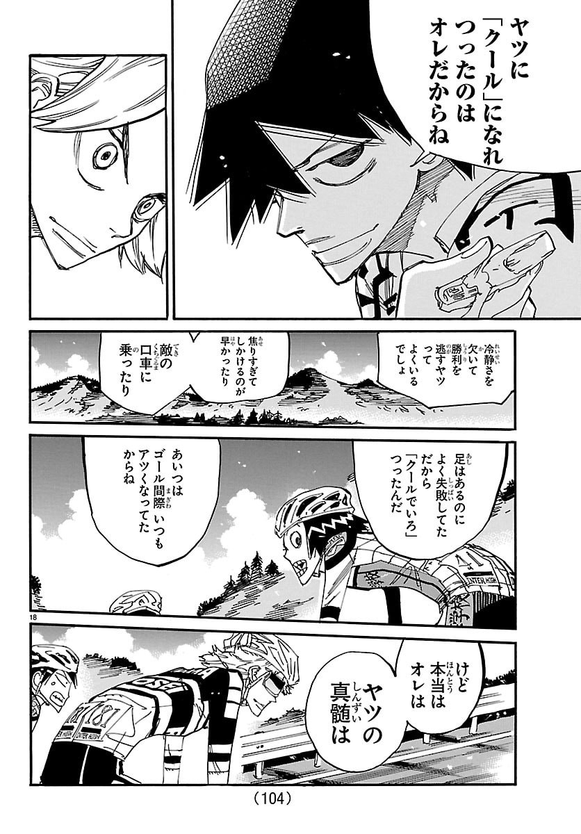 Yowamushi Pedal Chapter 883 18ページ