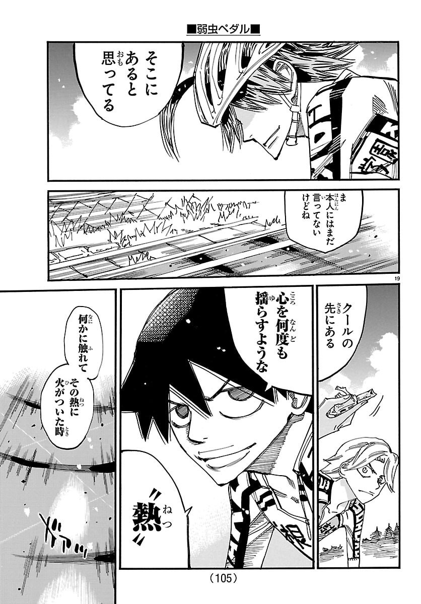 Yowamushi Pedal Chapter 883 19ページ