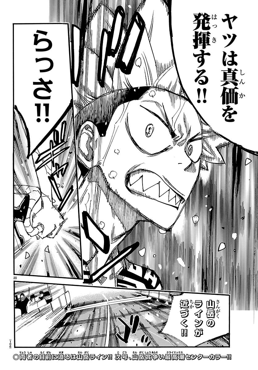 Yowamushi Pedal Chapter 883 20ページ