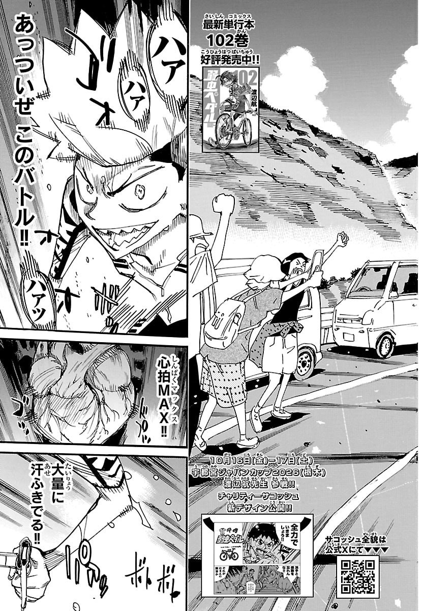 Yowamushi Pedal Chapter 883 3ページ