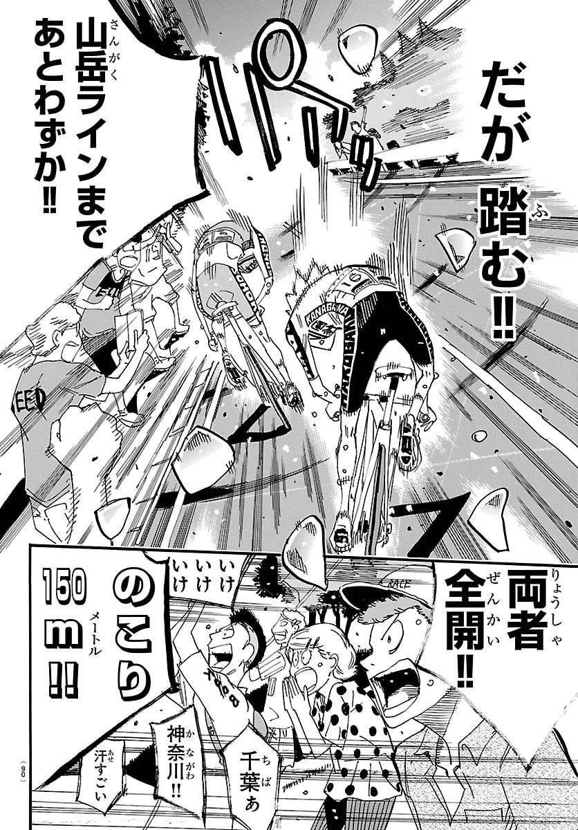 Yowamushi Pedal Chapter 883 4ページ