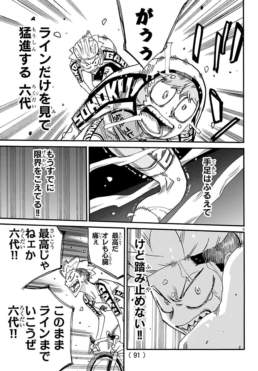 Yowamushi Pedal Chapter 883 5ページ