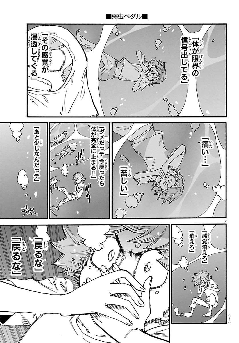 Yowamushi Pedal Chapter 883 7ページ