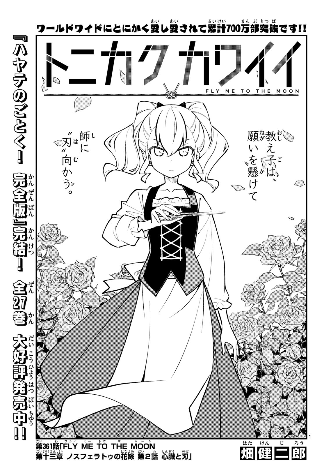 Tonikaku Kawaii Chapter 361 1ページ