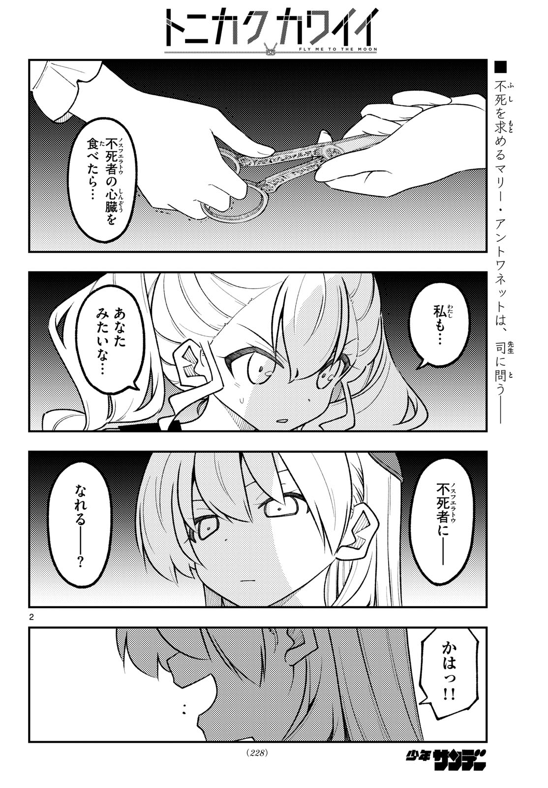 Tonikaku Kawaii Chapter 361 2ページ