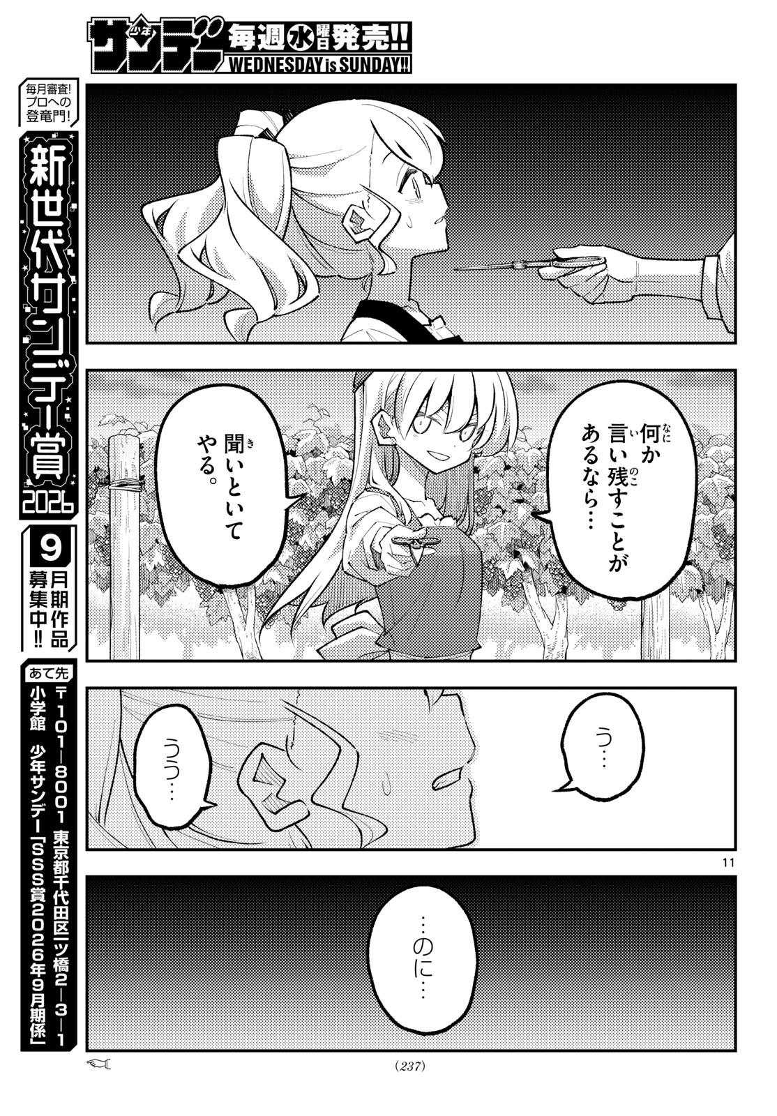 Tonikaku Kawaii Chapter 361 11ページ