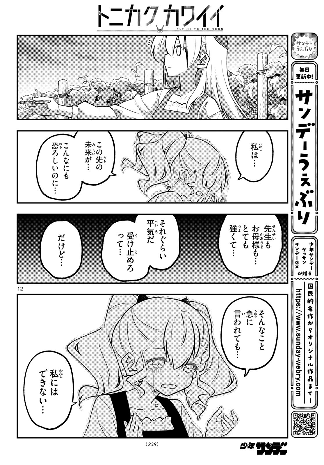 Tonikaku Kawaii Chapter 361 12ページ