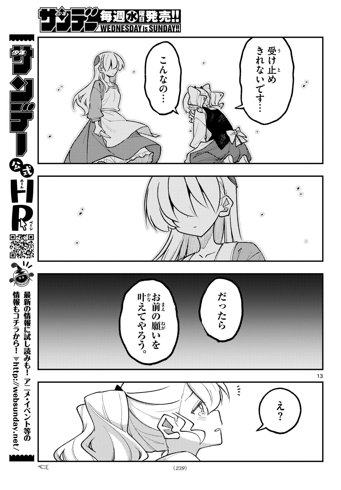 Tonikaku Kawaii Chapter 361 13ページ