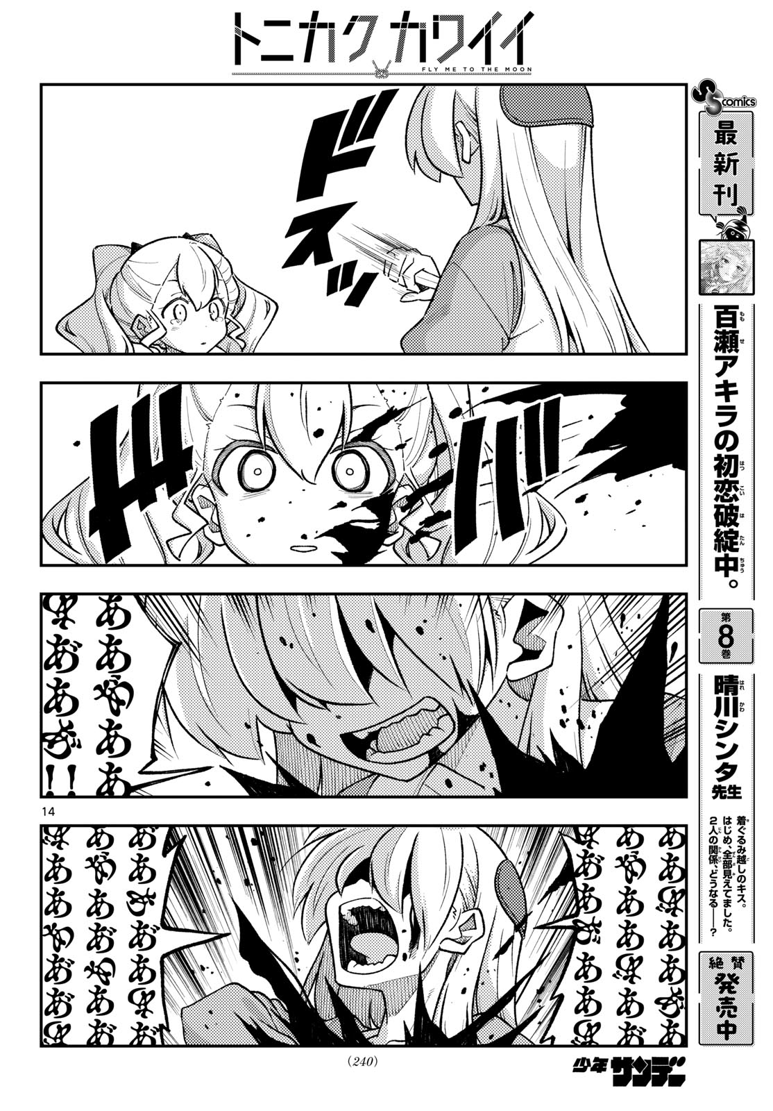 Tonikaku Kawaii Chapter 361 14ページ