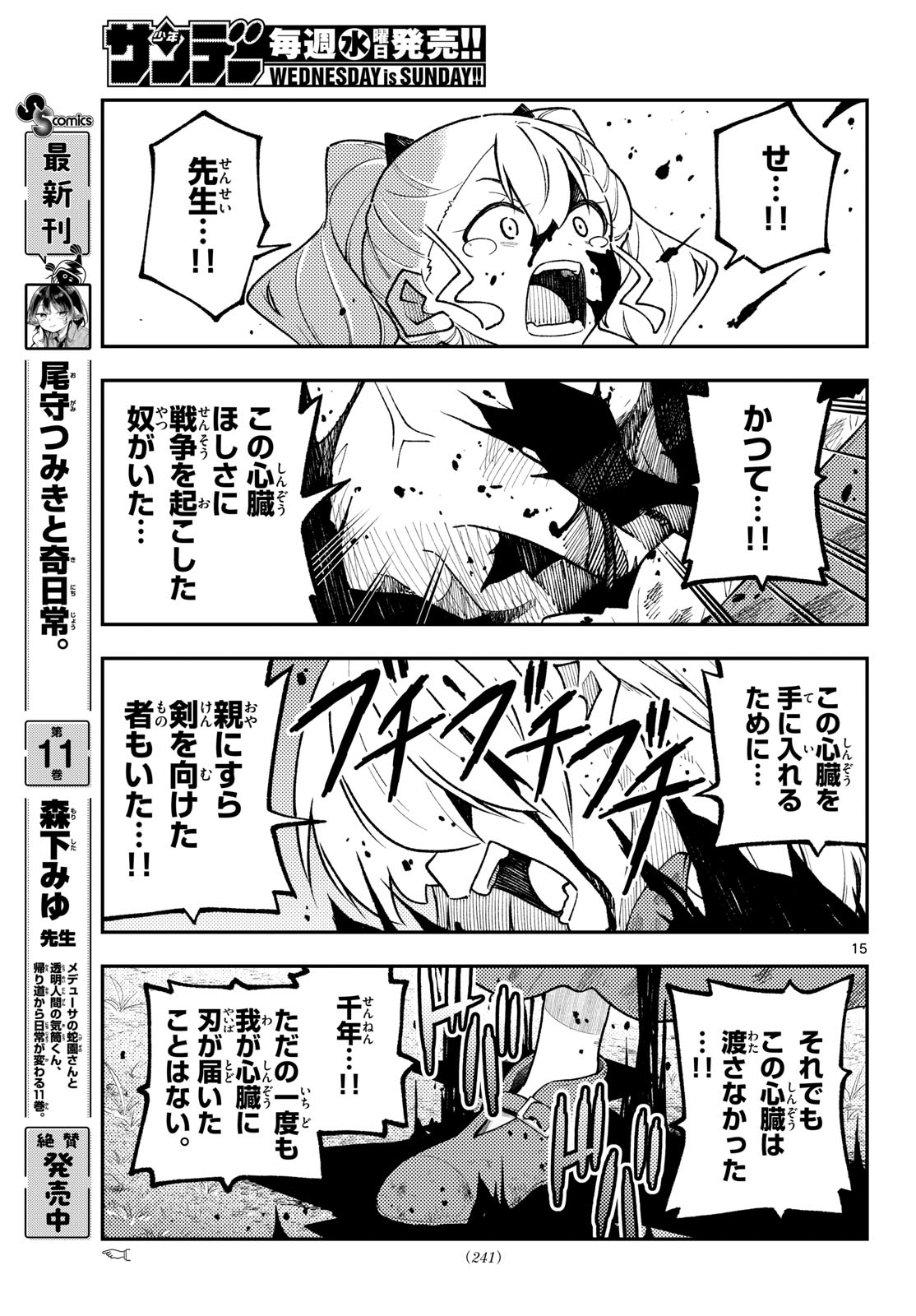 Tonikaku Kawaii Chapter 361 15ページ