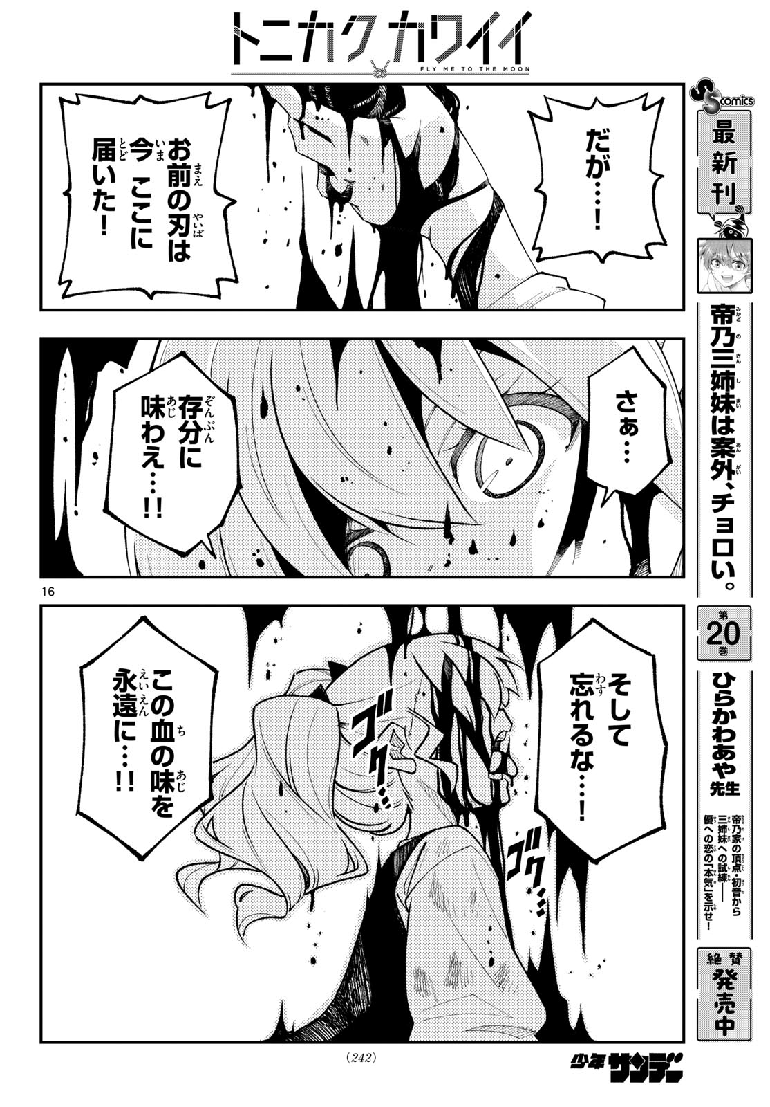 Tonikaku Kawaii Chapter 361 16ページ