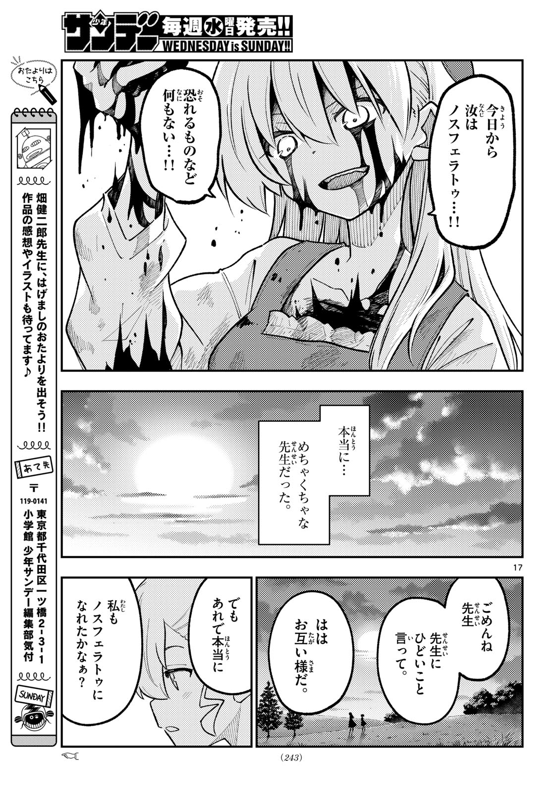 Tonikaku Kawaii Chapter 361 17ページ