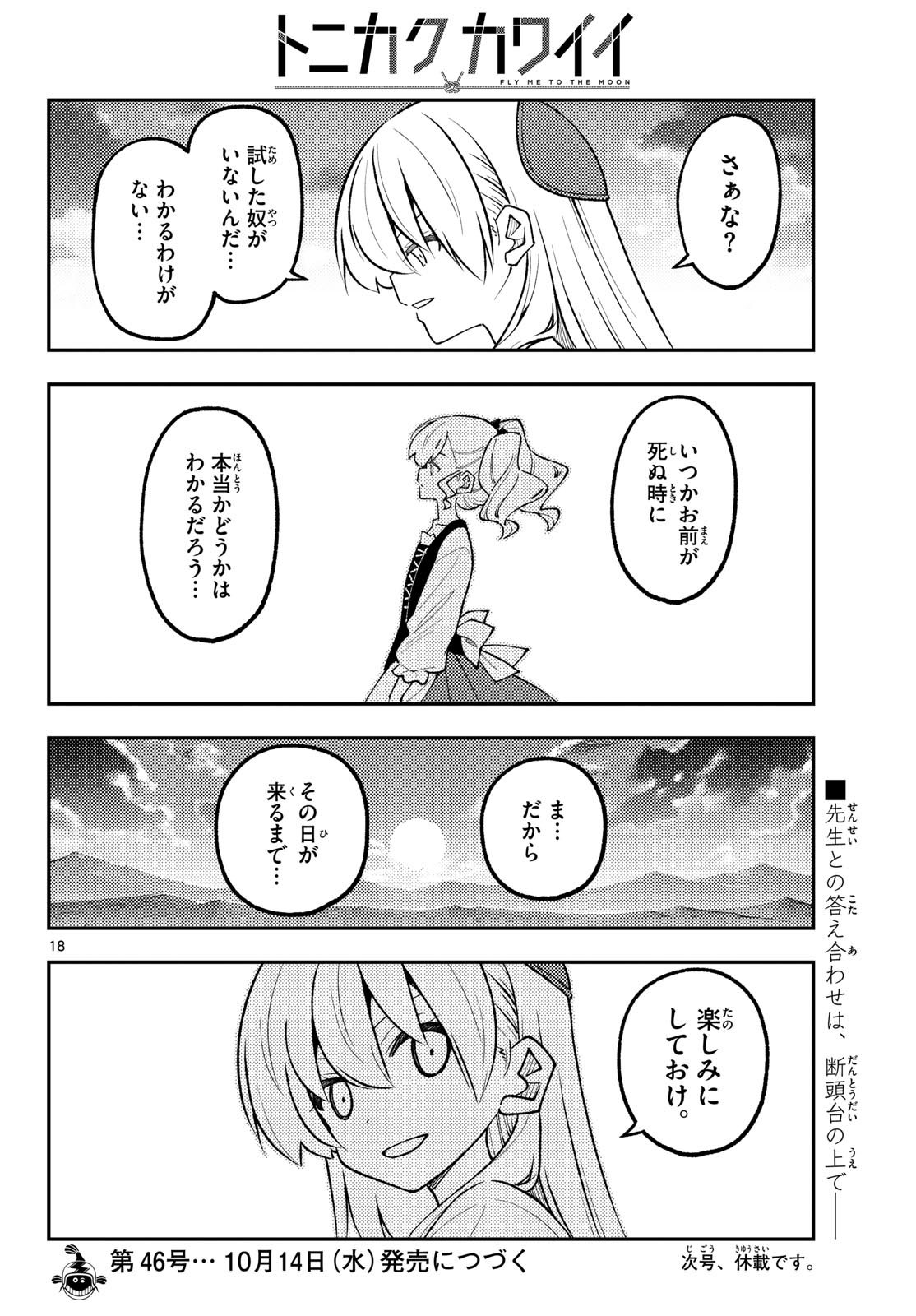 Tonikaku Kawaii Chapter 361 18ページ