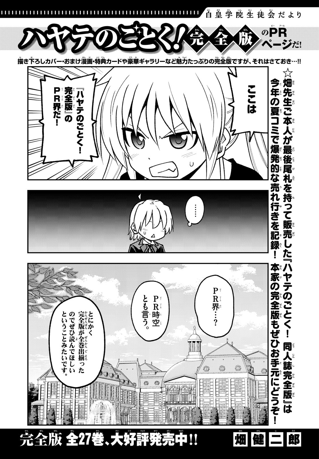 Tonikaku Kawaii Chapter 361 19ページ