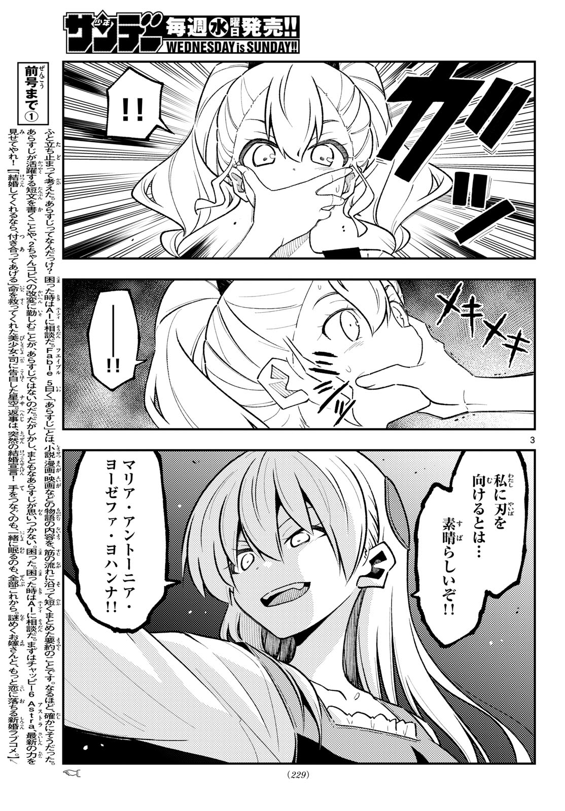 Tonikaku Kawaii Chapter 361 3ページ