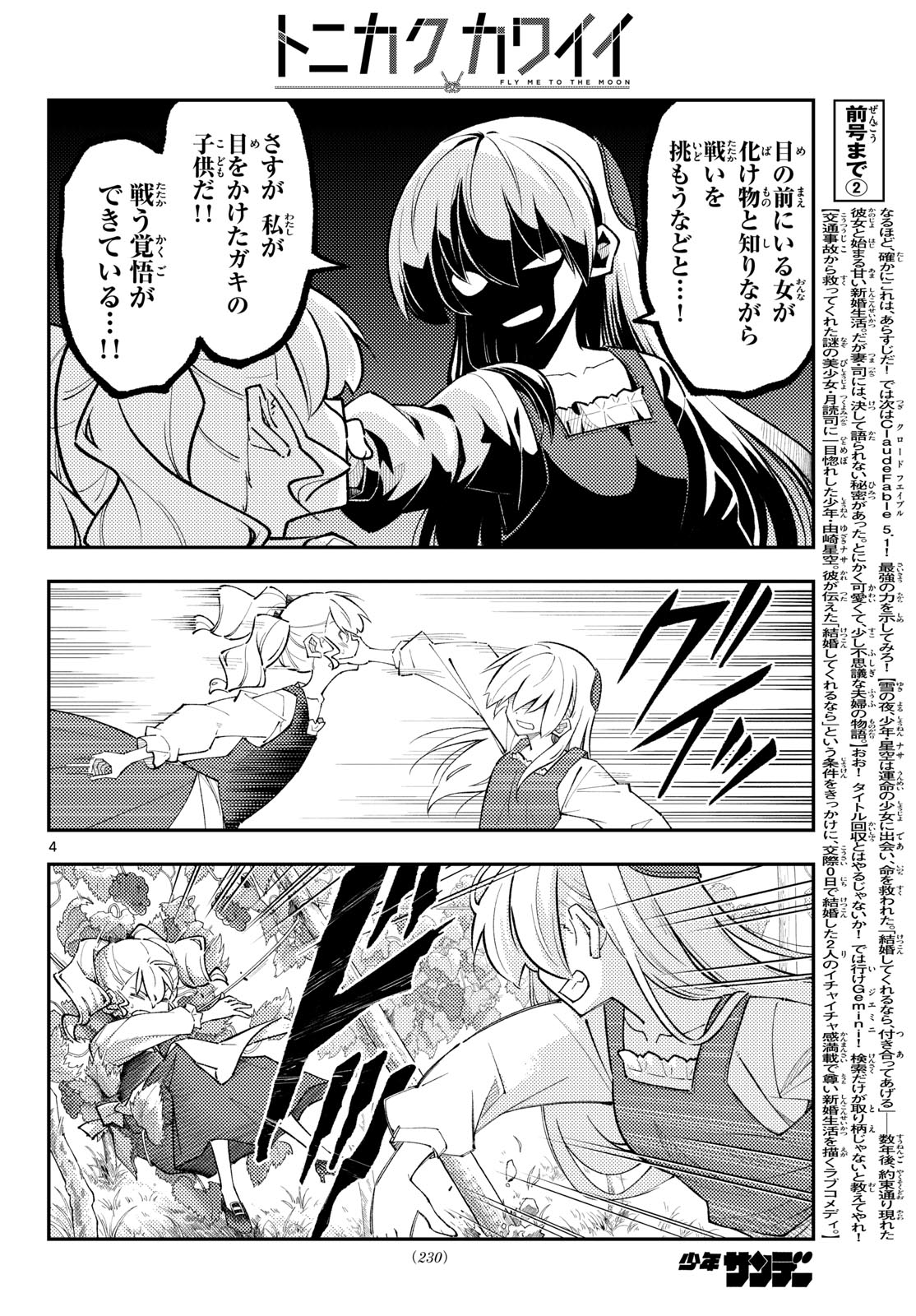 Tonikaku Kawaii Chapter 361 4ページ